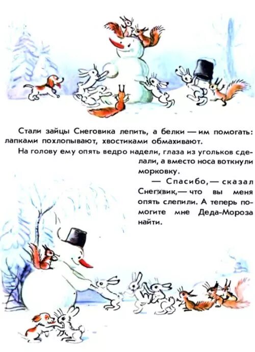 Андерсена «снеговик»книга. Елка сказка сутеева книга. Снеговик чехов. Где впервые появился снеговик. Сказка снеговик-почтовик текст.