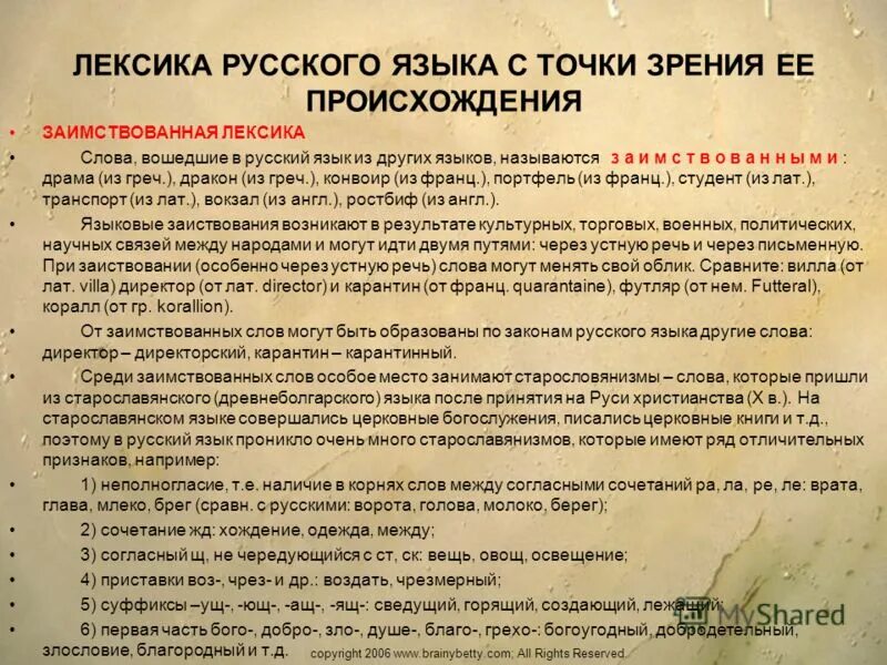 слова вошедшие в русский язык называются. слова заимствованные из итальянского языка в русский. слова неологизмы. лексика с точки зрения происхождения. заимствованные слова презентация.