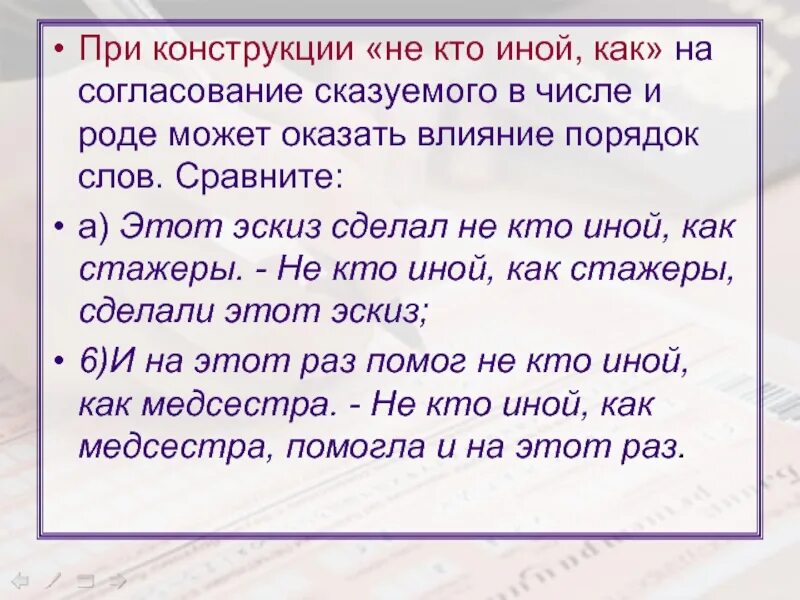 Никто иной кроме. Никто иной как. Никто иной как или не кто иной как. Конструкция не кто иной как. Предложения с конструкцией никто иной как.