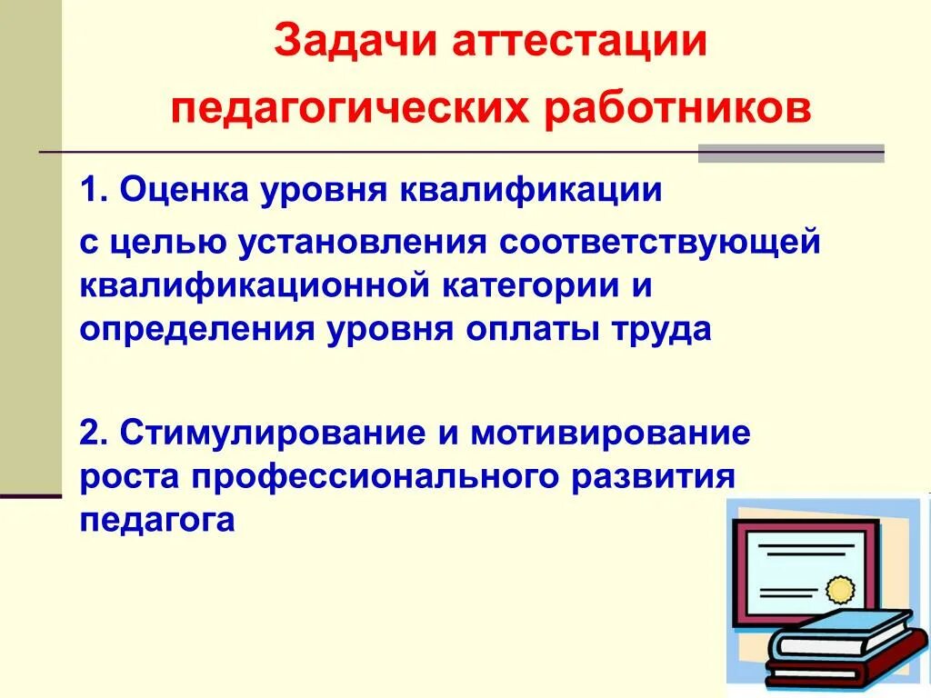 Аттестация педагогических кадров. Аттестация педагогов. Буклет аттестация педагогических работников. Стенд по аттестации. Новосибирский сайт аттестации