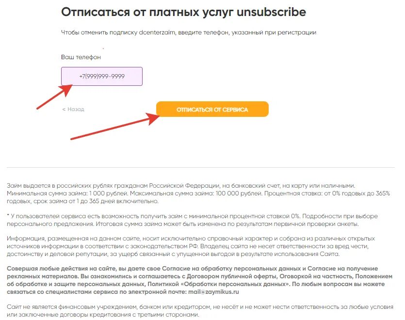 Pay отписаться от платных услуг