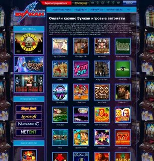 Игра вулкан игра регистрации