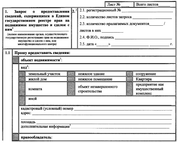 Образец запроса о предоставлении сведений