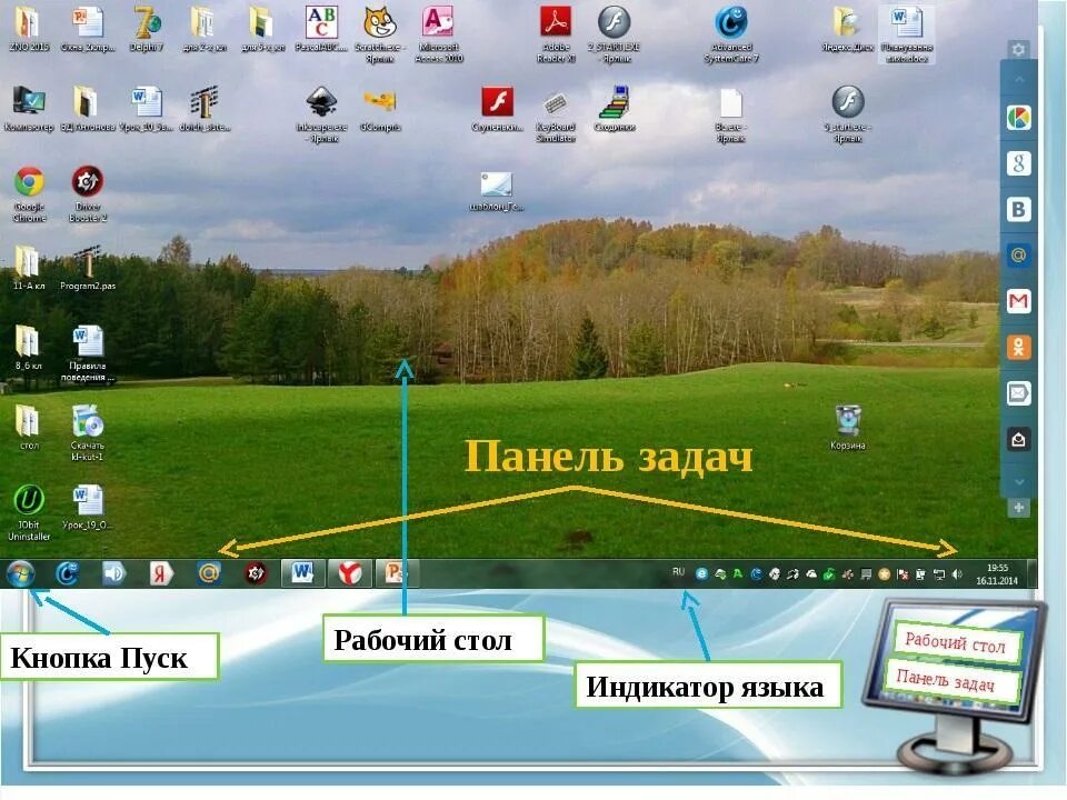 Экран правее. Как называется панель снизу компьютера. Панель задач Windows. Рабочая панель на компьютере. Элементы рабочего стола Windows.