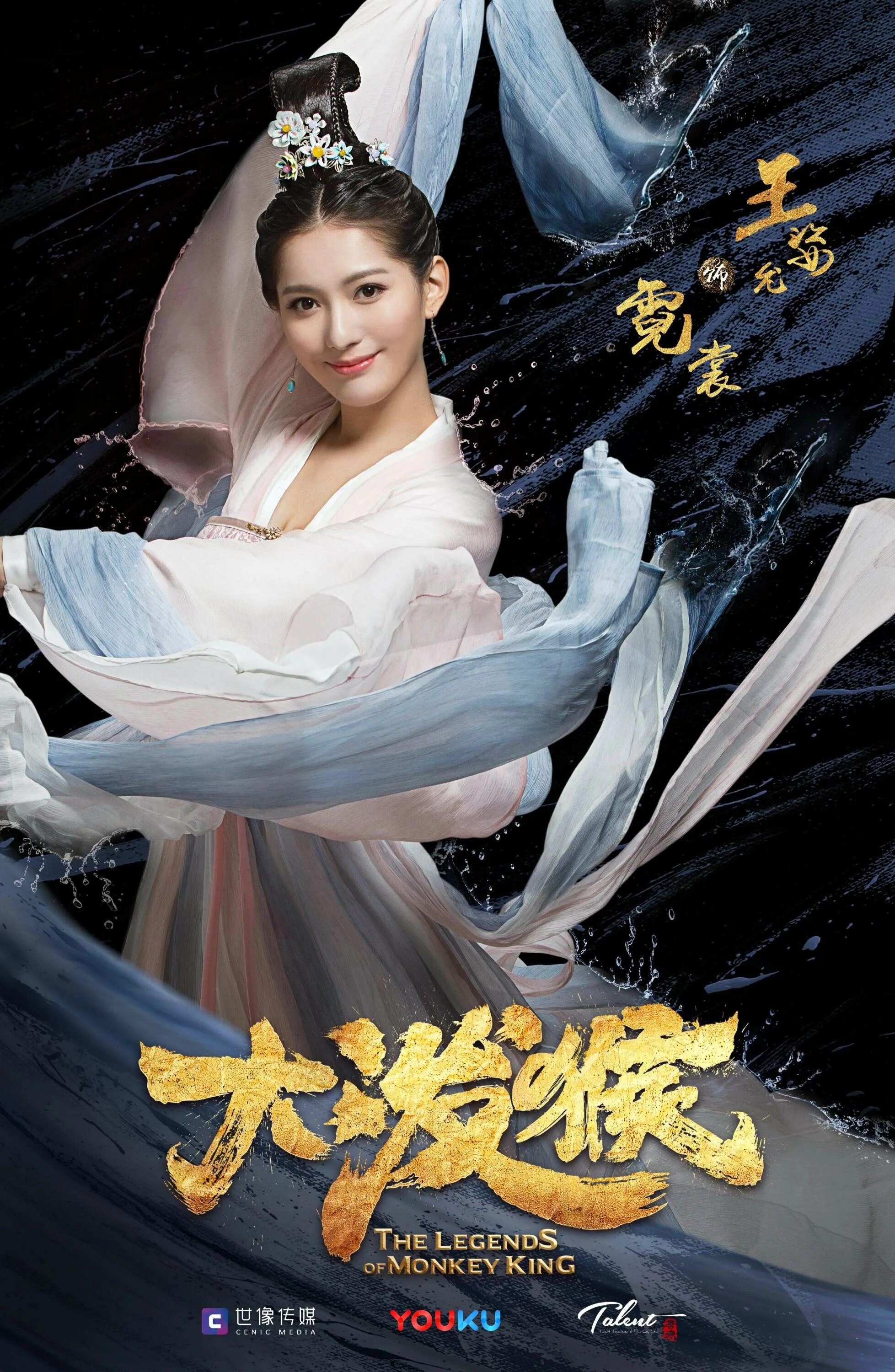 король обезьян дорама. дорама царь обезьян. джин мори король обезьян. джин мори monkey king. дорама царь обезьян.