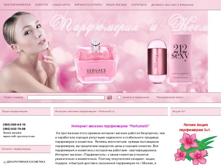 белый список интернет магазинов парфюмерии в россии оригинал. белый список интернет магазинов парфюмерии в россии оригинал. интернет магазин парфюмерии в москве. белые интернет магазины парфюмерии. парфюмерия карточки товара.