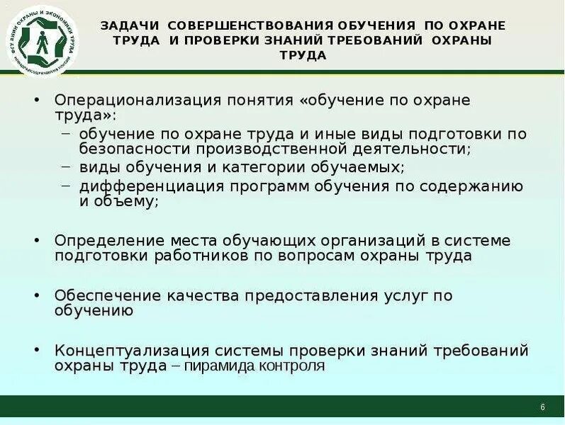 Постановление 1 29 обучение по охране. Каков порядок обучения и проверки знаний требований охраны труда. Порядок проведения обучения по охране труда и проверки знаний.. Обучение по охране труда и проверка знаний требований охраны труда. Порядок проверки знаний требований по охране труда.