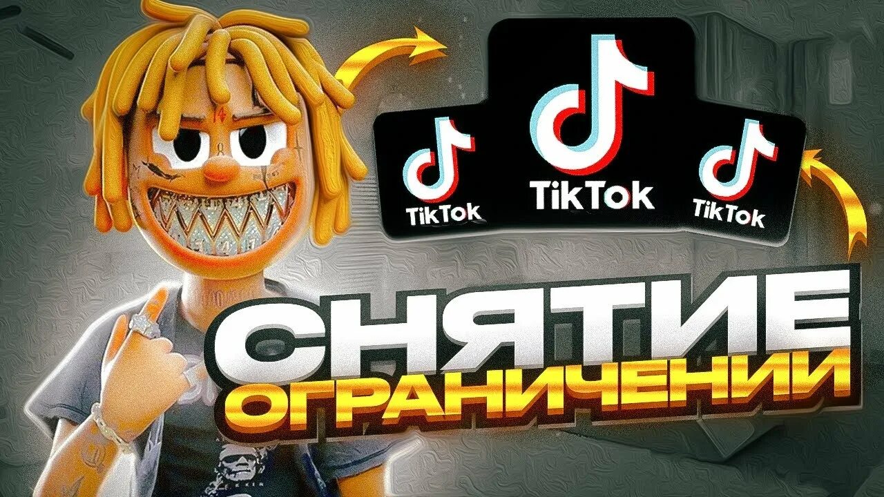 Самый последний тик ток мод андроид