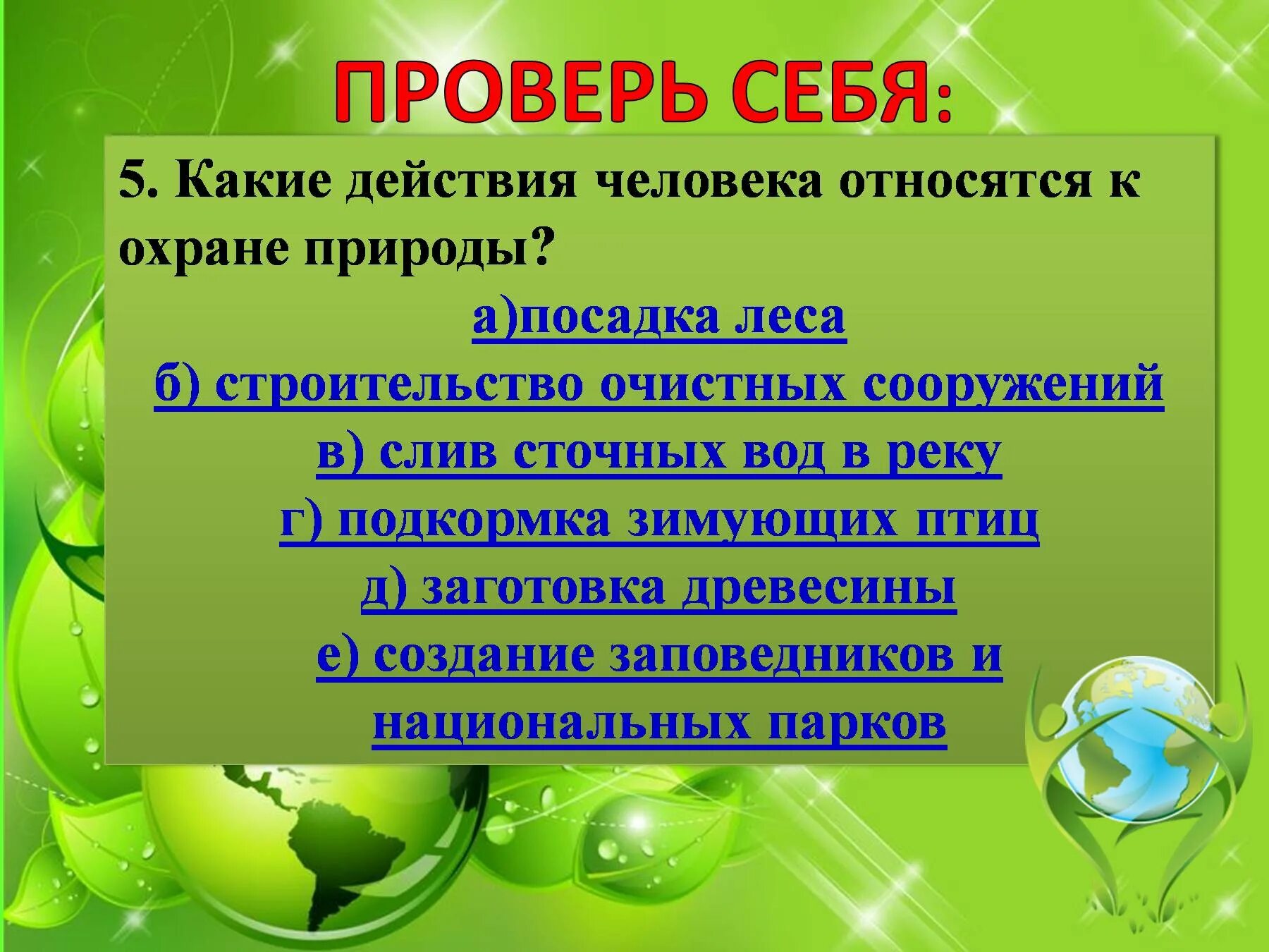 Что может сделать гражданин для охраны природы. Охрана природы. Охрана природы окружающий мир. Презентация по охране природы. Защита природы презентация.