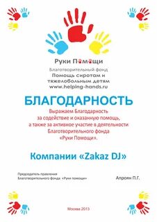 Благодарственные письма от партнеров