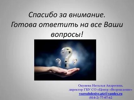 Спасибо отвечает на вопрос что