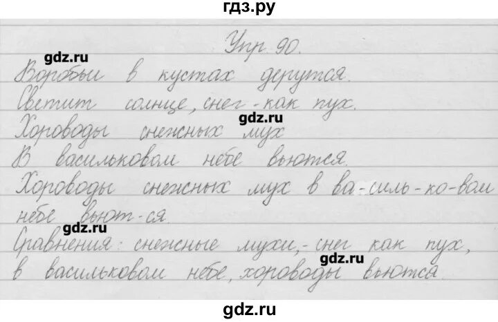 Русский язык стр 51 упр 91. Русский язык 2 класс 1 часть упражнение. Домашнее задание по русскому языку упражнение 90. Русский язык 2 класс упражнение 90. Русский язык 2 класс упражнение 5.