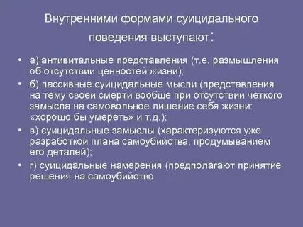 Антивитальные переживания