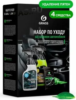 Набор для салона автомобиля