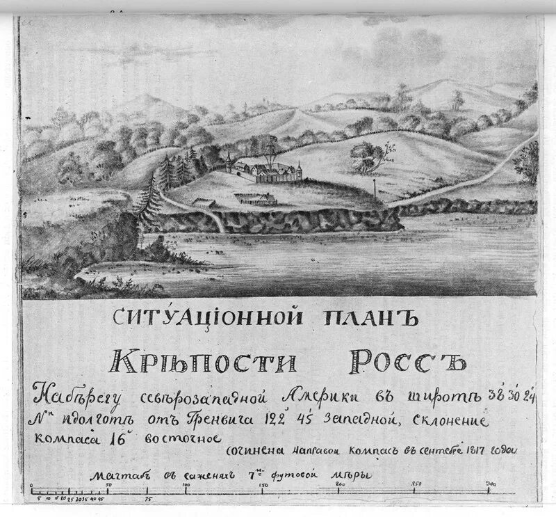 1812 Основан Форт Росс — поселение русских на Аляске. 1812 Основано первое русское поселение в Калифорнии – колония Росс. 11 Сентября 1812 первое поселение русских на Аляске Форт-Росс. Первое русское поселение в Калифорнии крепость Росс. Русский купец аляска