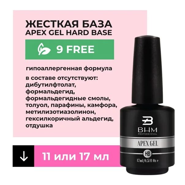 Нужна ли база для геля. Каучуковая база BHM. Formula гель лак база. База для гель лака. Жесткая база для ногтей.