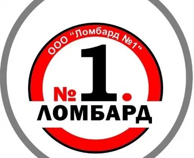 Ломбард номер 1