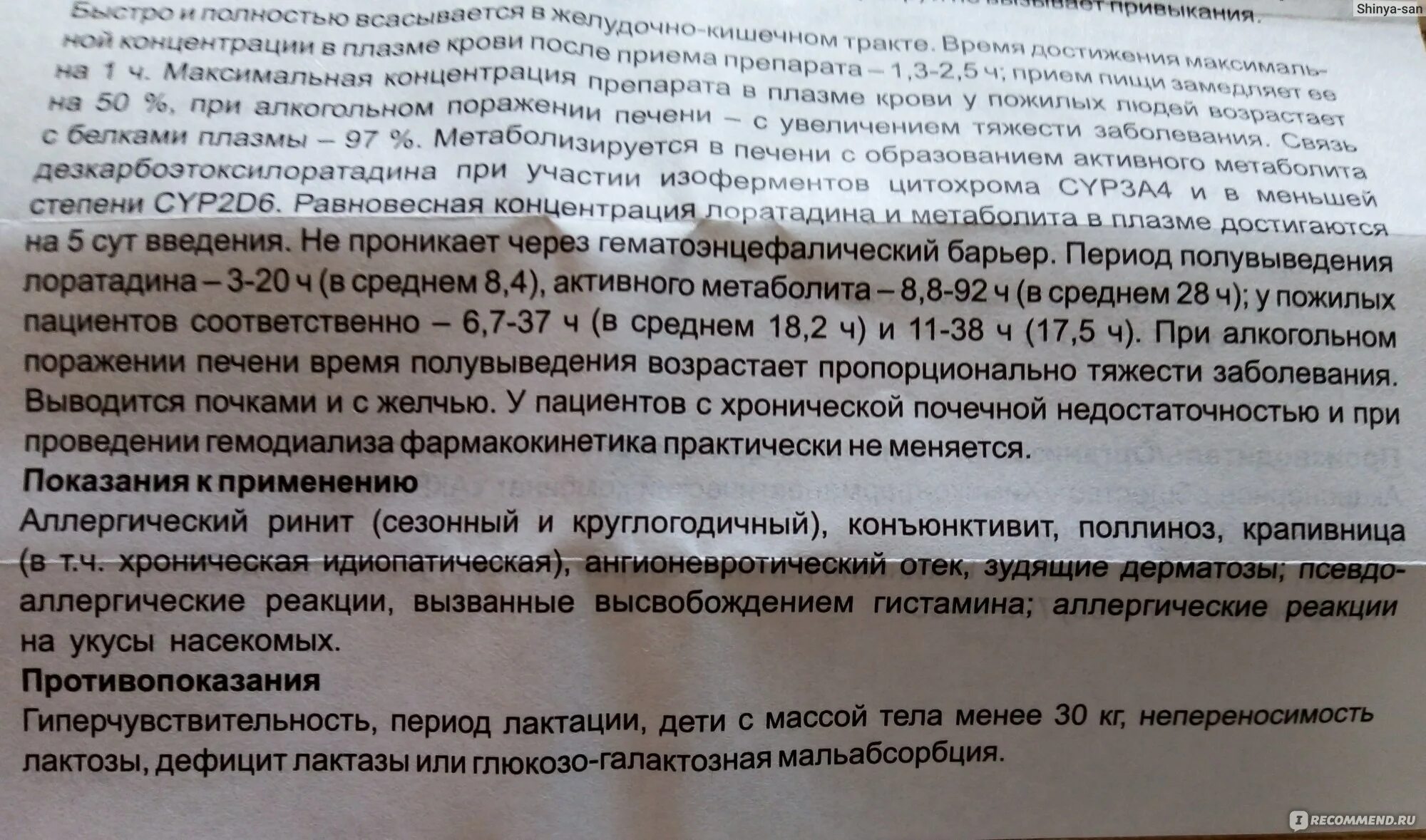 Сколько можно пить лоратадин. Лоратадин таблетки показания к применению. Лоратадин инструкция по применению. Лоратадин таблетки инструкция. Таблетки от аллергии Лоратадин инструкция.