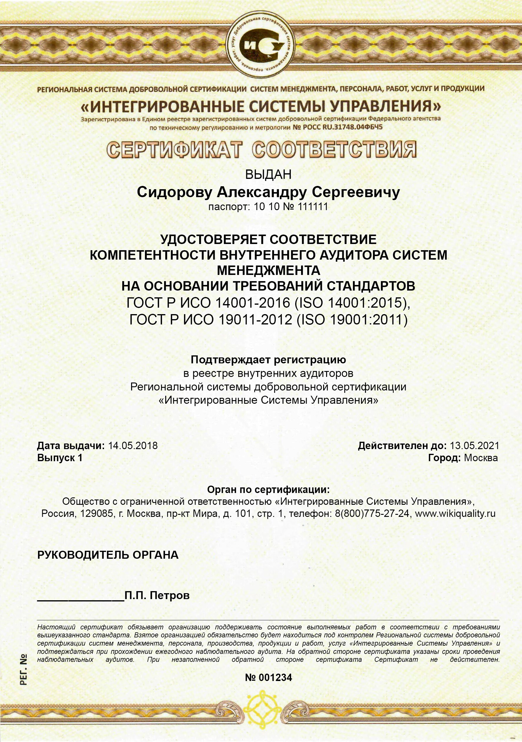 Сертификация статьи. Сертификат ИСО 13485-2017. ГОСТ Р ИСО 9001 (сертификация). Сертификат соответствия ГОСТ РВ 0015-002-2020. Сертификат стандарта ISO 13485.