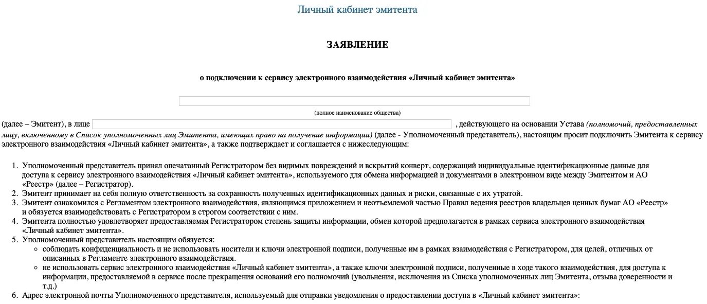 Личный кабинет эмитента. Личный кабинет АО реестр. Новый регистратор личный кабинет эмитента. АО реестр Уфа.