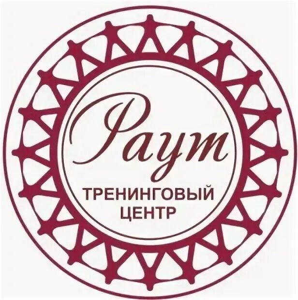 Ооо раут. Логотип тренингового центра. Фирма раут Воронеж. Раут бизнес. Раут тренинг.