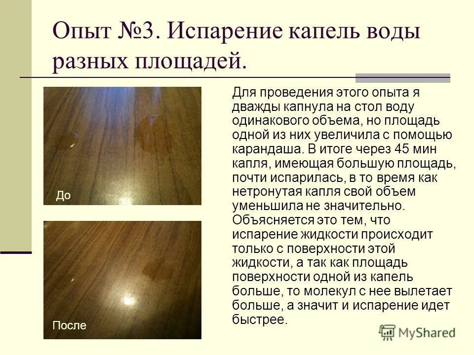 Какая капля испарится быстрее. Какая капля испарится быстрее