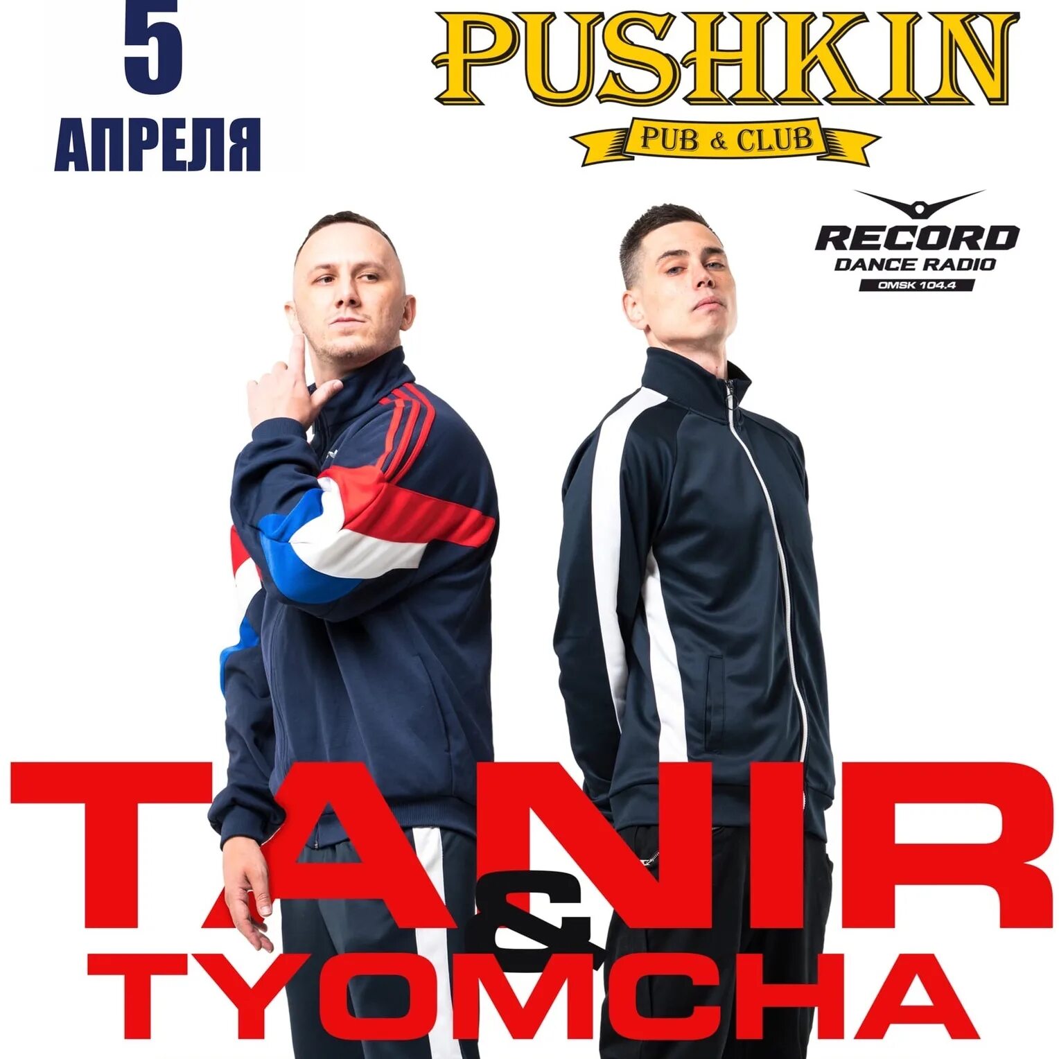 5 октября омск. Tanir Tyomcha. Pushkin pub Club Омск. Картинки Tanir. Пушкин паб клаб.