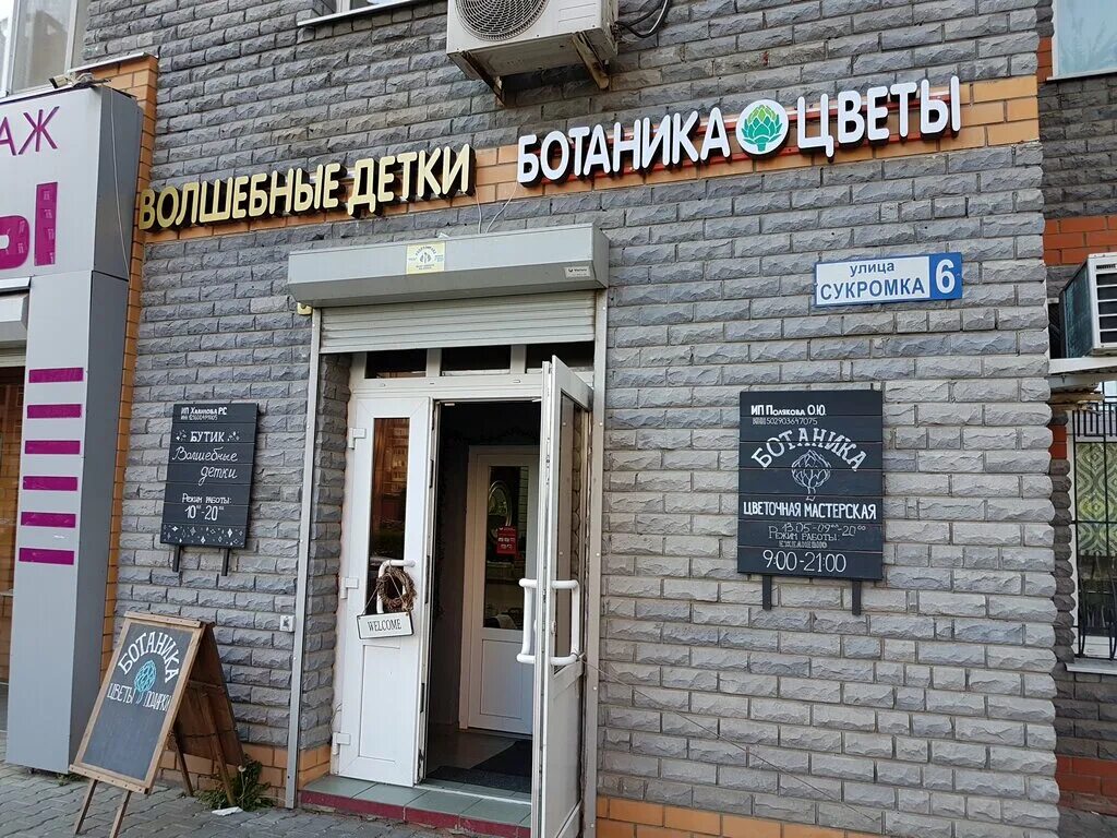 Ортопедический салон мытищи сукромка 6. Мытищи московская область улица сукромка 6. Ортопедический салон мытищи сукромка 6. Улица сукромка 21. Управляющая компания мытищи сукромка 6.