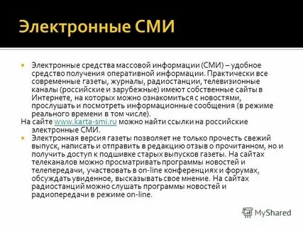 Почему печатные средства массовой информации