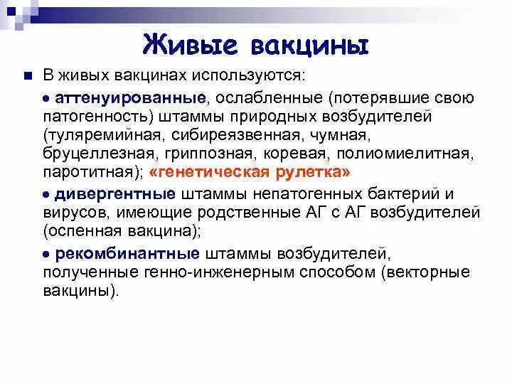 Аттенуированные вакцины это. Живые вакцины. Применение живых вакцин. Аттенуированные вакцины. Живые вакцины примеры.