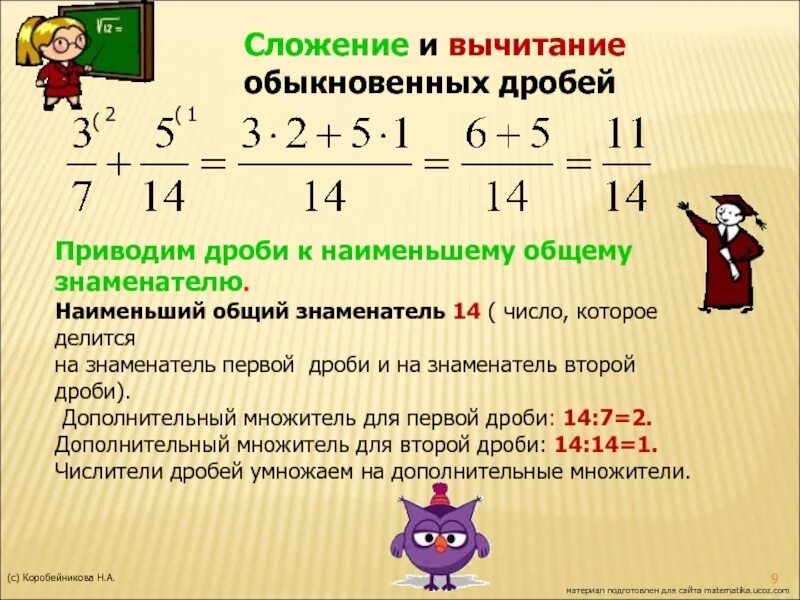 2 3 4 5 6 общий знаменатель. Как найти вычитание дробей. Обыкновенная дробь сложение и вычитание обыкновенных дробей. Разность дробей с общим знаменателем. Правило сложения дробей вычитания дробей.