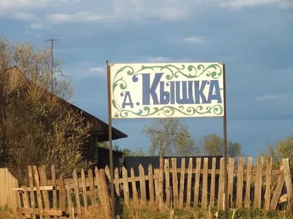 Погода кочевское пермский край