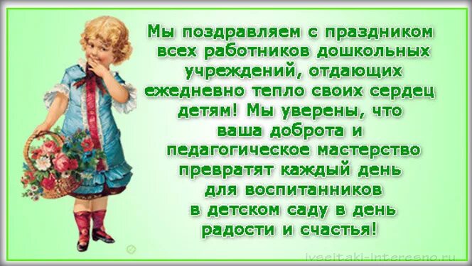 С днем воспитателя бывшего воспитателя в прозе. День дошкольного работника. смешные поздравления с днем воспитателя. поздравление с днём воспитателя коллегам шуточные. пожелания прикольное коллеги воспитателю.