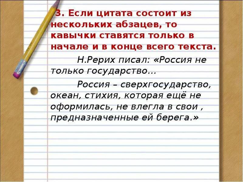 Как называется цитата в начале. Цитата кавычки. кавычки в конце цитаты. высказывание в кавычках. цитаты ставятся в кавычки.
