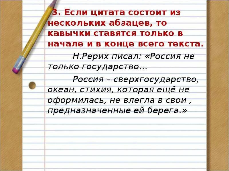 Название нужно брать в кавычки. Кавычки в конце цитаты. Цитата в кавычках. Цитата кавычки. Цитаты ставятся в кавычки.