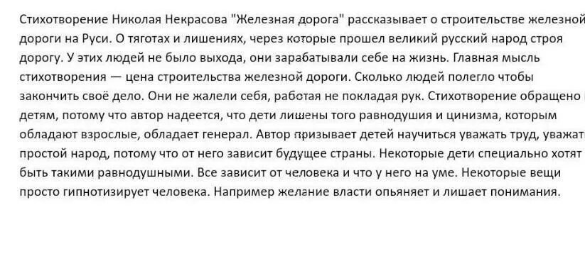 Лирический герой в стихотворении на железной дороге. Некрасов железная дорога текст. Интересные факты о стихотворении железная дорога. Ваня в стихотворении железная дорога. Зачем читать стихи