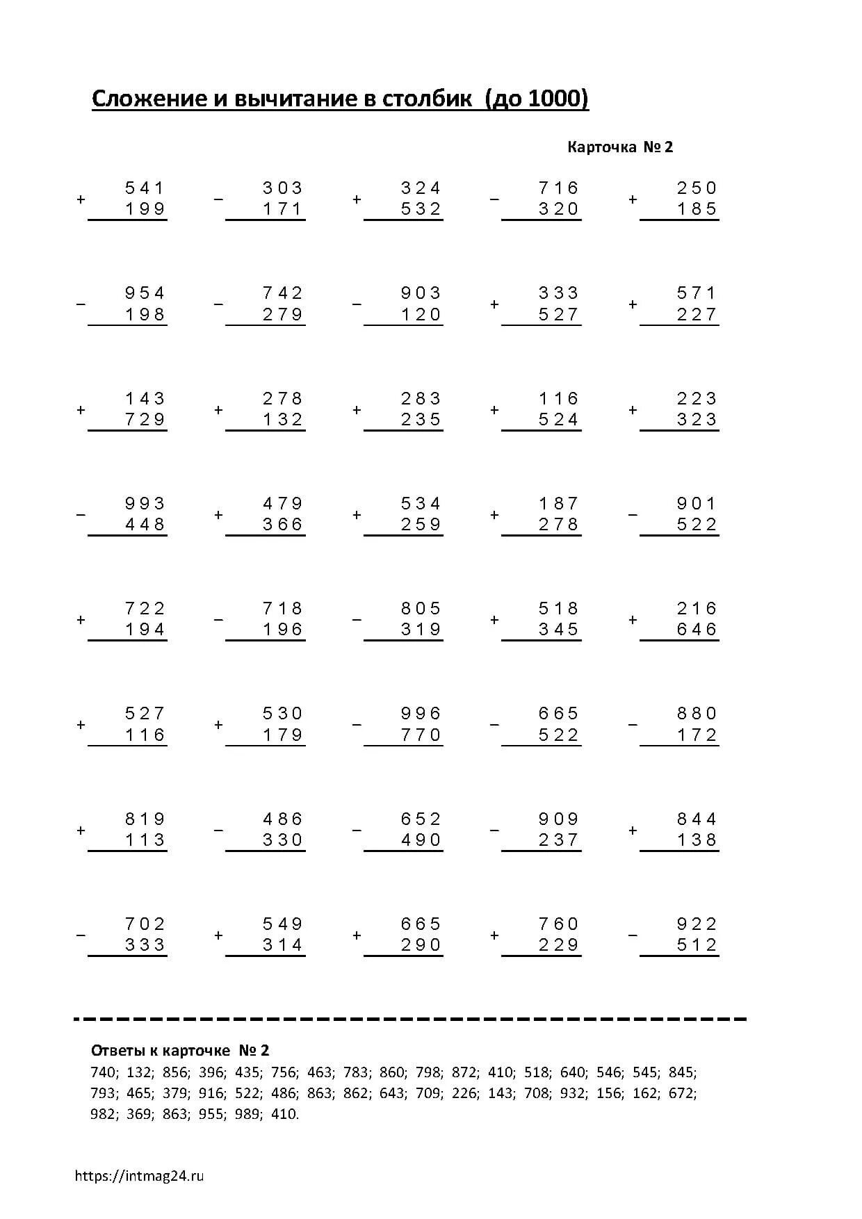 Тренажер математика сложение вычитание трехзначных чисел. Сложение трёхзначных чисел в столбик 3 класс. Карточки по математике 2 класс сложение столбиком двузначных чисел. Сложение и вычитание в столбик 3 класс.