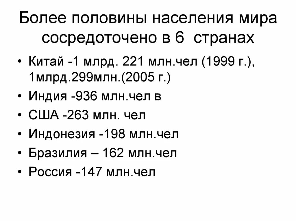 Численность населения это в географии.