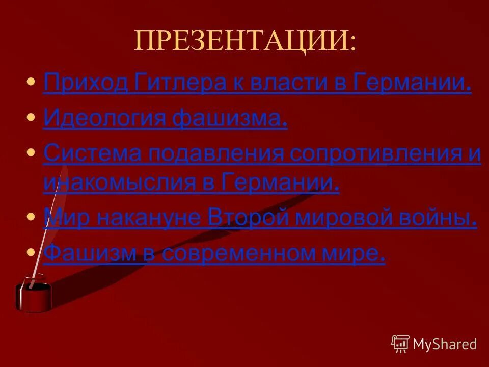 идеология фашизма 6