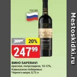 Верный вина