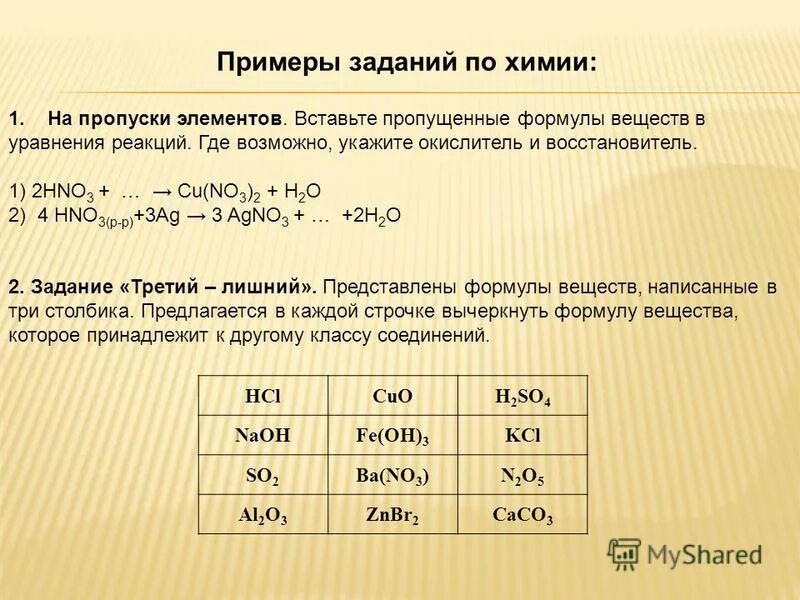 таблица по валентности химических элементов. электронная формула химия как составлять. заполните пропуски химическими формулами элементов. формулы химических соединений 8 класс соли. вставьте пропущенные формулы веществ.