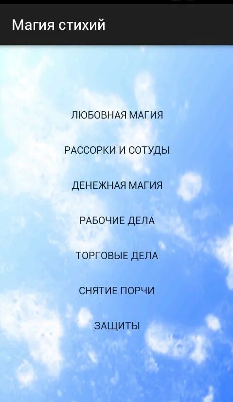 Как вызвать ветер. Заклинания стихий. Заклинание управления ветром. Заклинание для вызова ветра. Заклинания ветра слова.