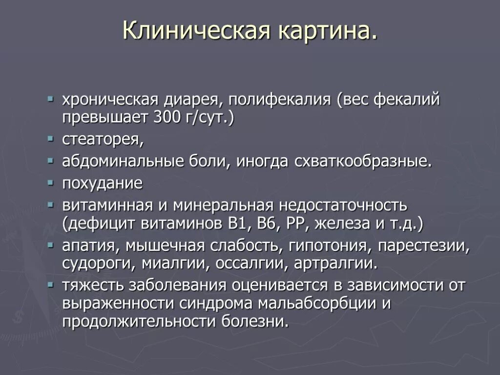 Стеаторея лечение. Полифекалия. Хроническая диарея. Клиническая картина гастрита. Полифекалия характерна для заболеваний.