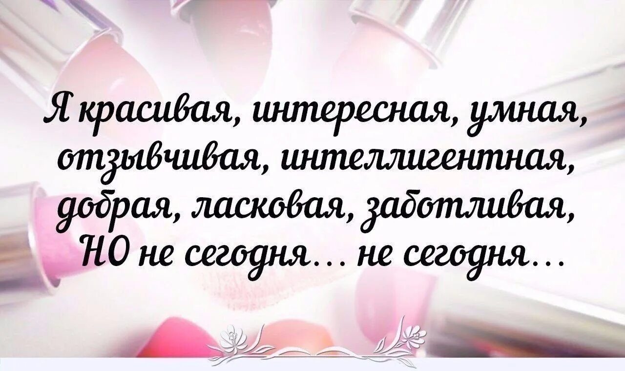 Статусы про себя красивую. Красивые цитаты о себе любимой. Красивые фразы о себе. Красивые статусы интересные. Красивые цитаты о себе