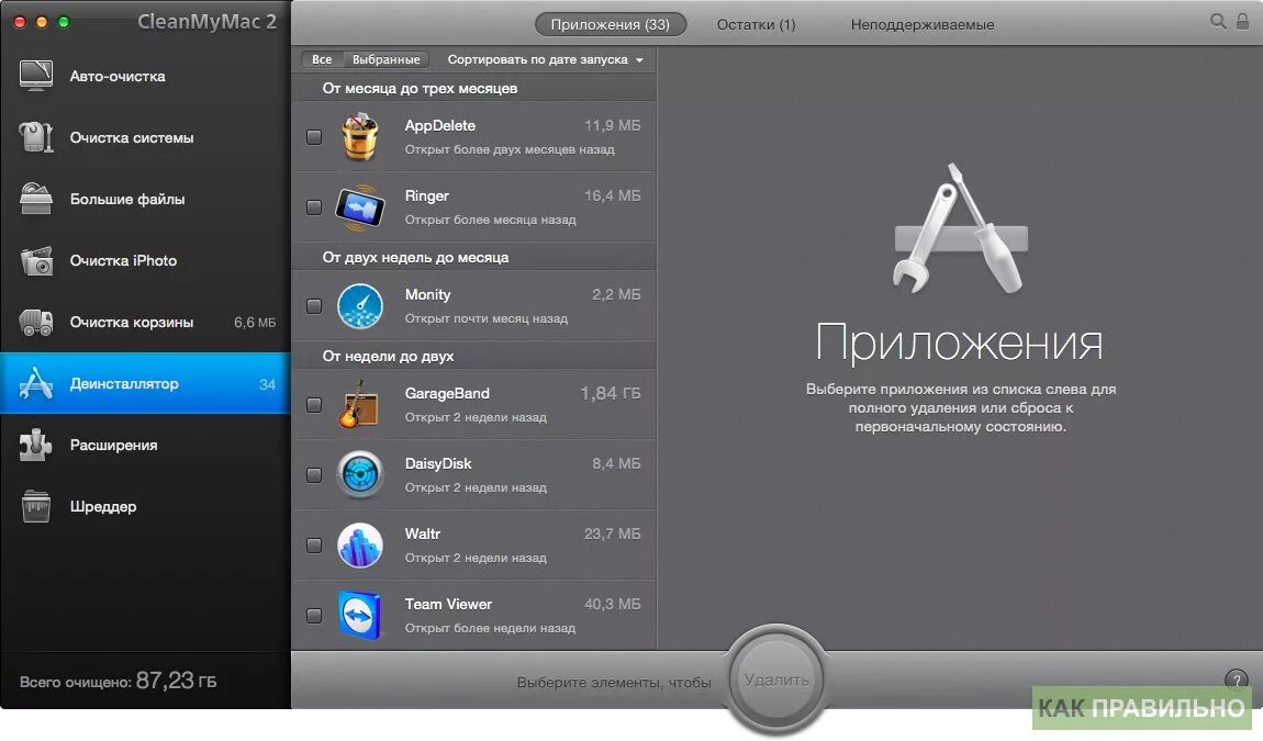 Программа для работы с мак. Программа удалить программы на мак. mac установленные программы. удаление приложений с macos. как удалить программу на мак.