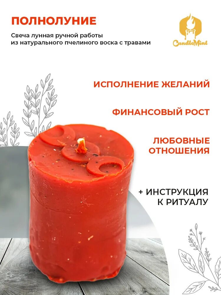 Свеча Candlemint. Свеча полнолуние.