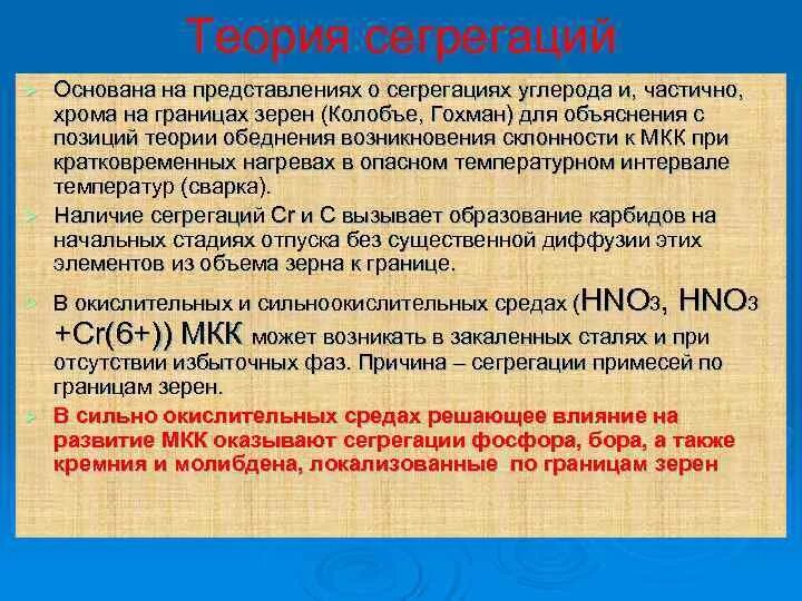 Сегрегация примесей. Сегрегация примеры. Сегрегация по границам зерен. Сегрегация симптомом.