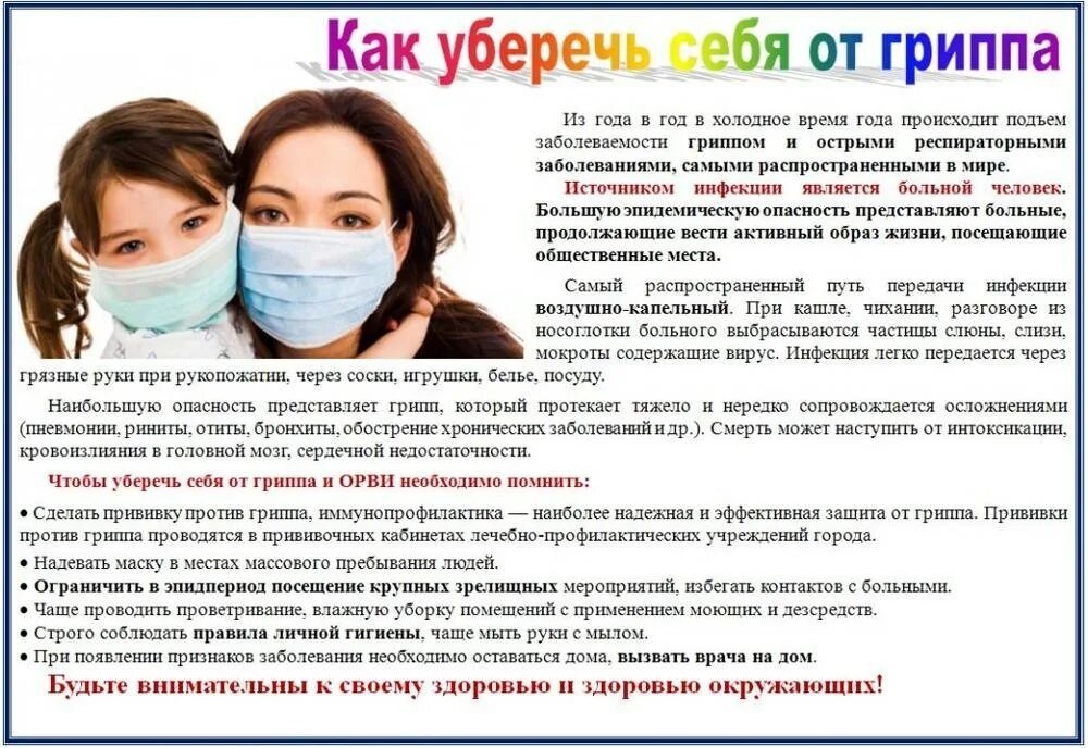 Как сделать чтобы человек болел