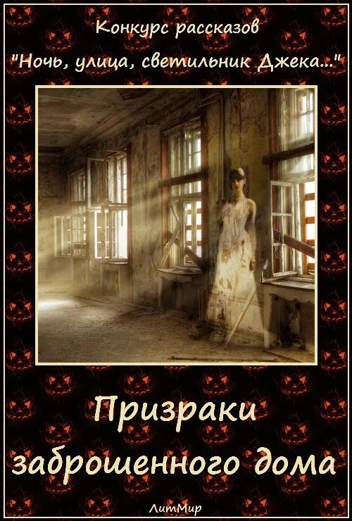 Фантомы читать полностью