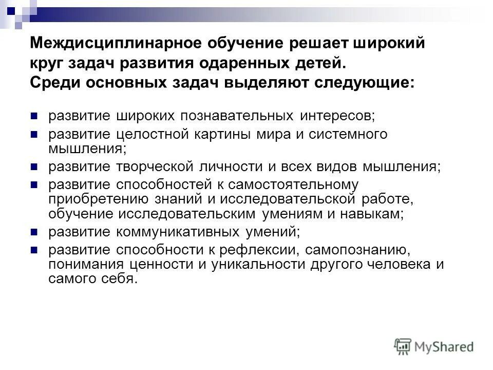 Междисциплинарный подход в образовании. Междисциплинарный подход в обучении. Междисциплинарный подход. Междисциплинарный подход в обучении. Междисциплинарный подход -мультидисциплинарный подход.